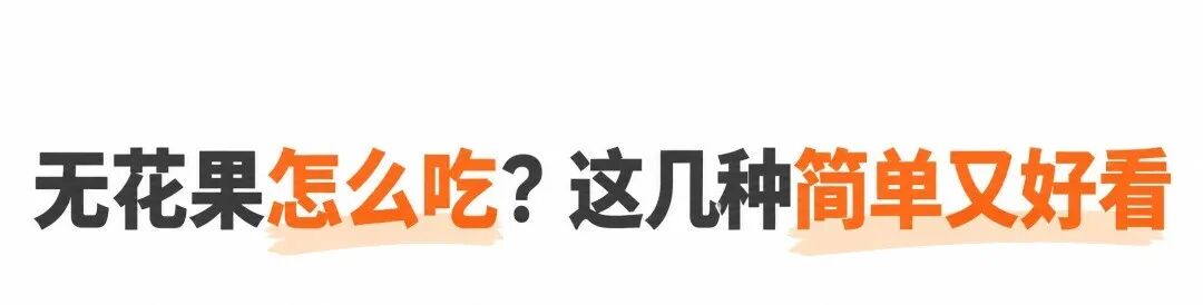 一掰开就惊艳，秋天这种水果，好看又好吃
