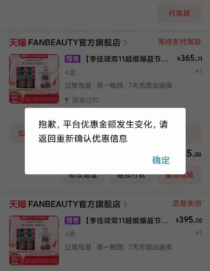 “淘宝崩了”登上热搜，有用户确认订单时被提示“平台优惠金额发生变化”，客服回应：大促期间活动火爆，建议稍后再试