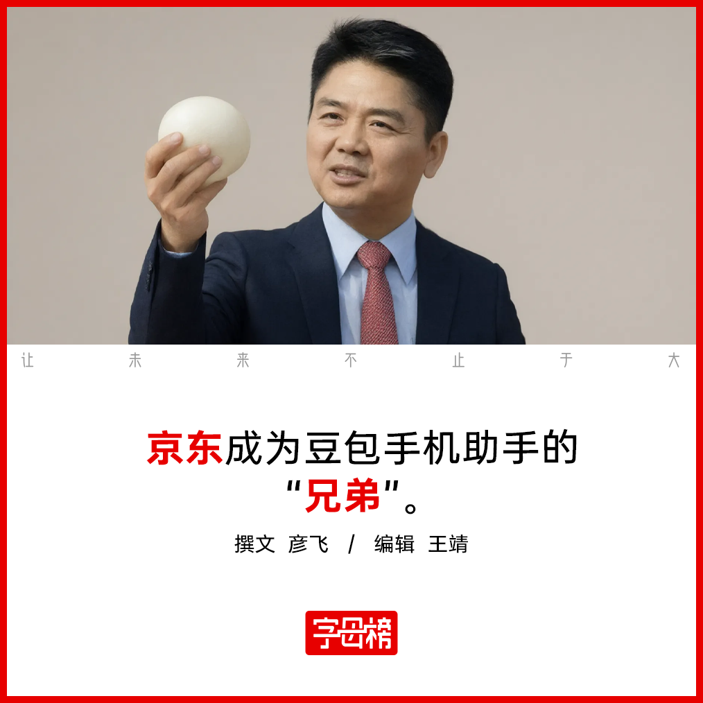 刘强东为何没有拒绝豆包?