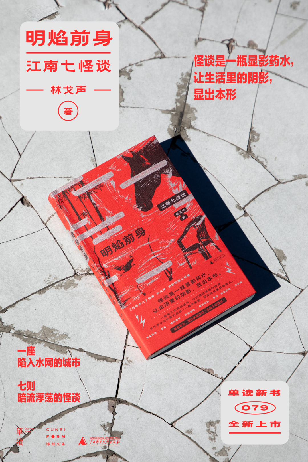江南新怪谈：那些白昼里不愿被看见的爱与死亡