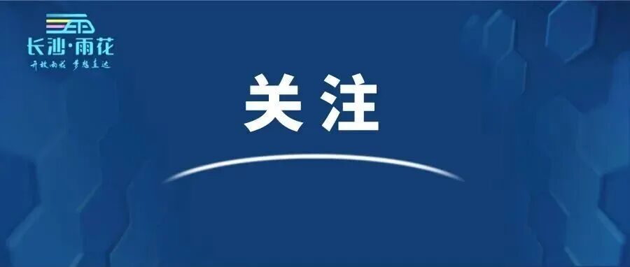 中国国土经济学会一行到雨花区调研座谈