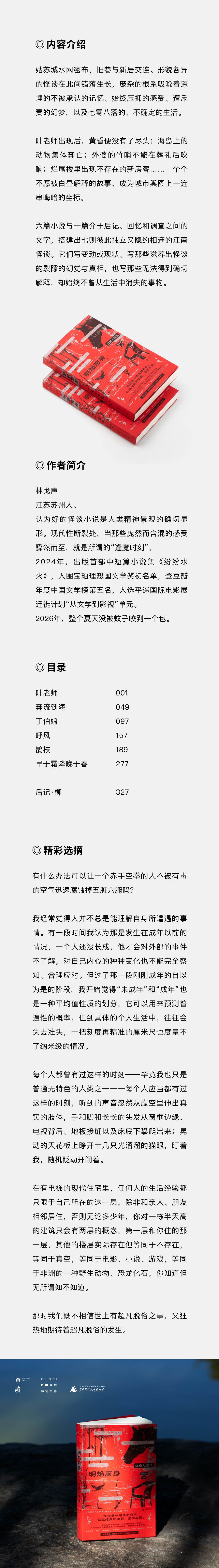 江南新怪谈：那些白昼里不愿被看见的爱与死亡