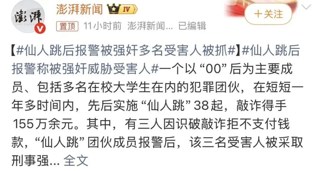 山东一女局长遭敲诈19万元后被免职；“00后”犯罪团伙一年实施38起“仙人跳”，得手155万元，已被提起公诉