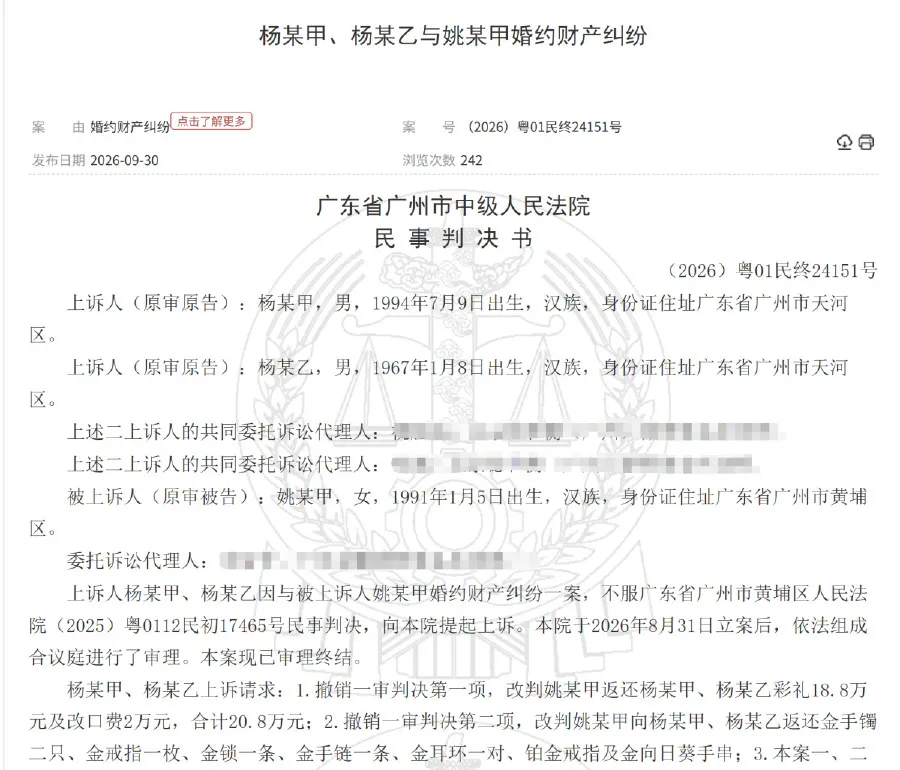 “出钱雇你也好，麻烦出席一下”，广东一新娘恳求新郎出席婚礼，不久后两人分手男方追讨20.8万元称系“配合演戏”，法院判了