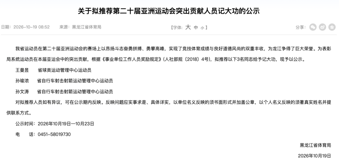 王曼昱等三人拟记大功！