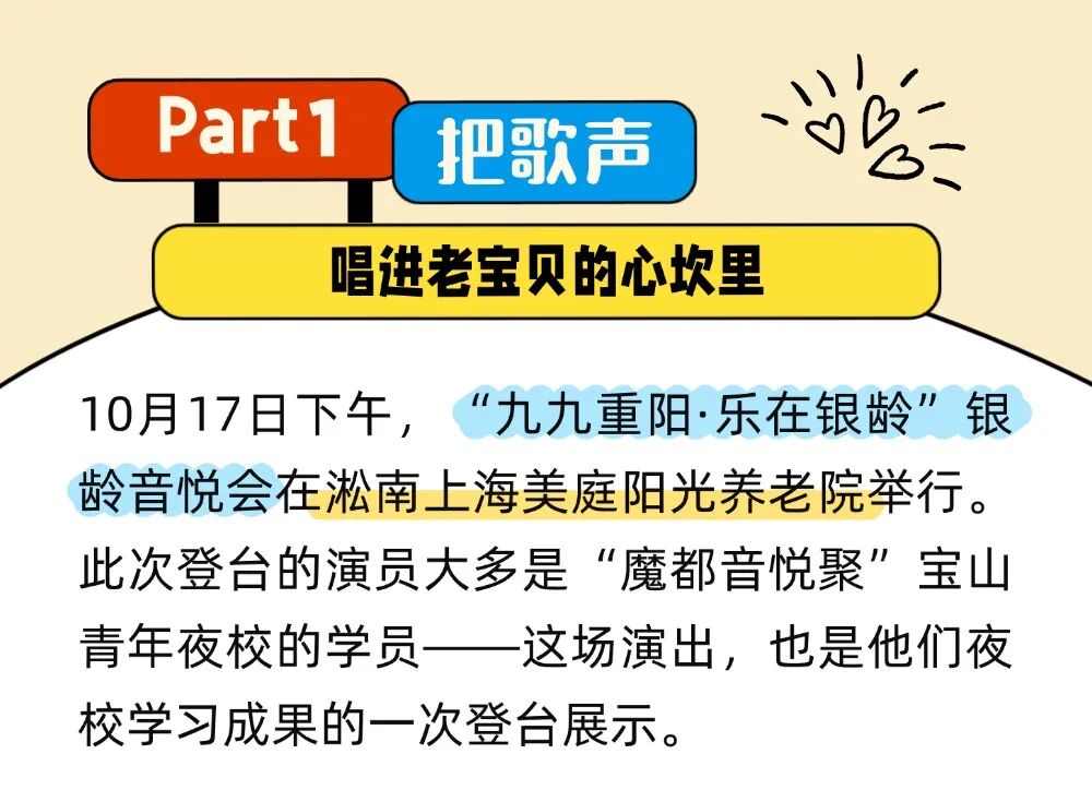 一曲歌声寄温情！这场宝山青年与老宝贝们的双向奔赴太暖心～