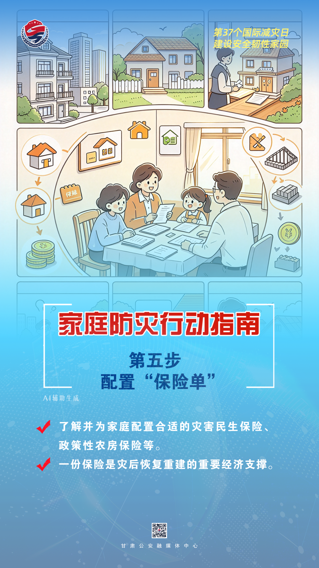 你应该知道的家庭防灾事项
