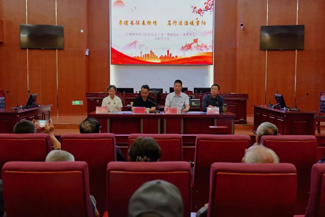 赓续长征桑榆情 笃行法治暖重阳