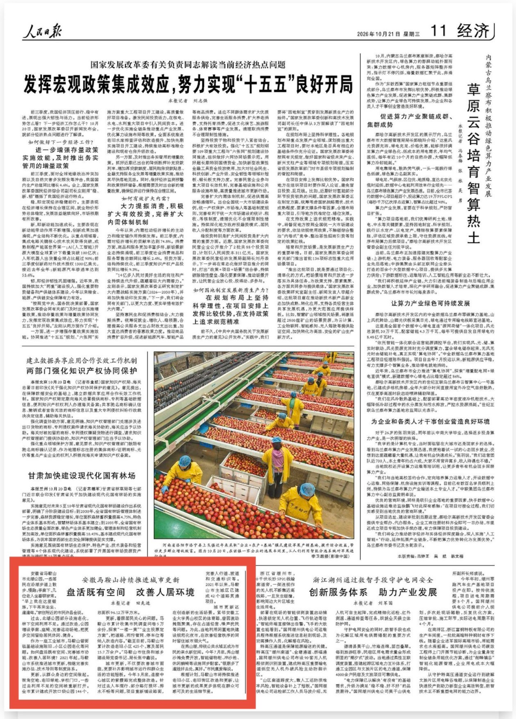 今天，《人民日报》点赞马鞍山城市更新