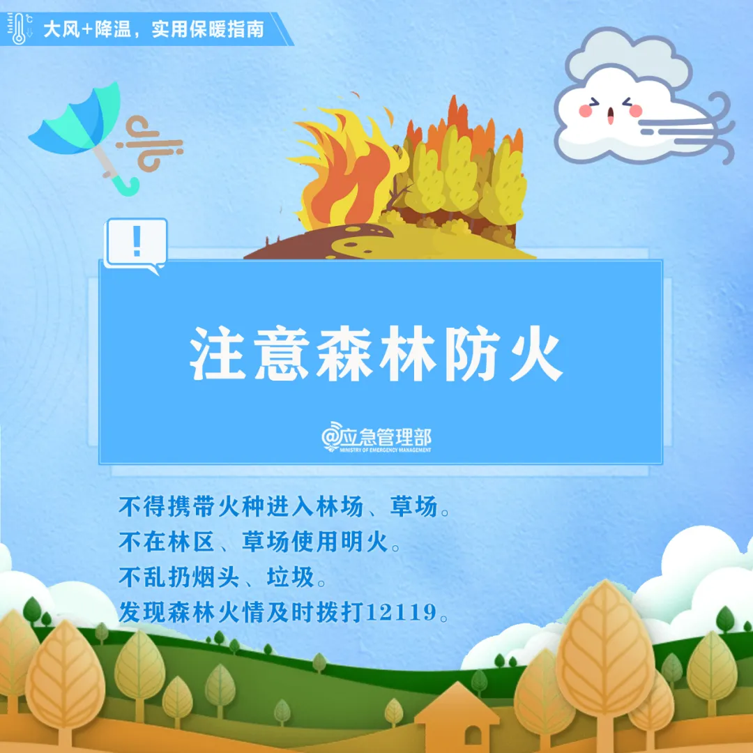 金秋风光好，防火不能少！秋季消防安全提示