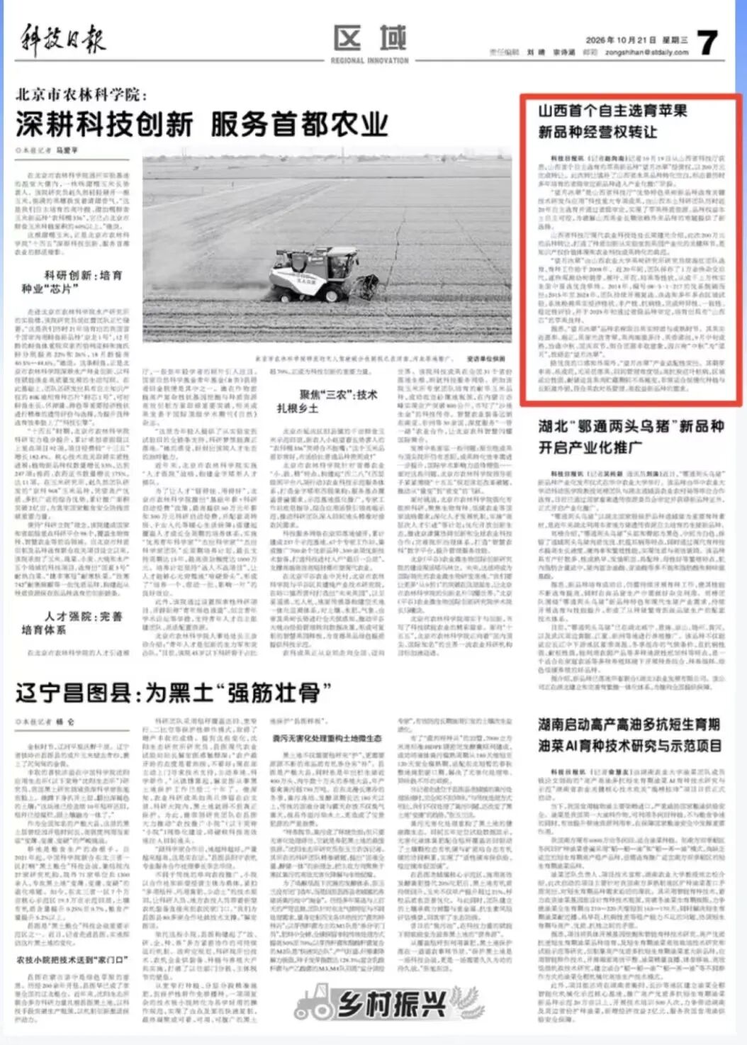 【央媒看山西】山西首个自主选育苹果新品种经营权转让