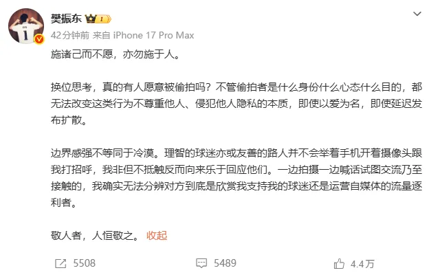 樊振东发文怒斥偷拍！