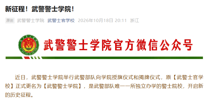 这所学校，正式更名