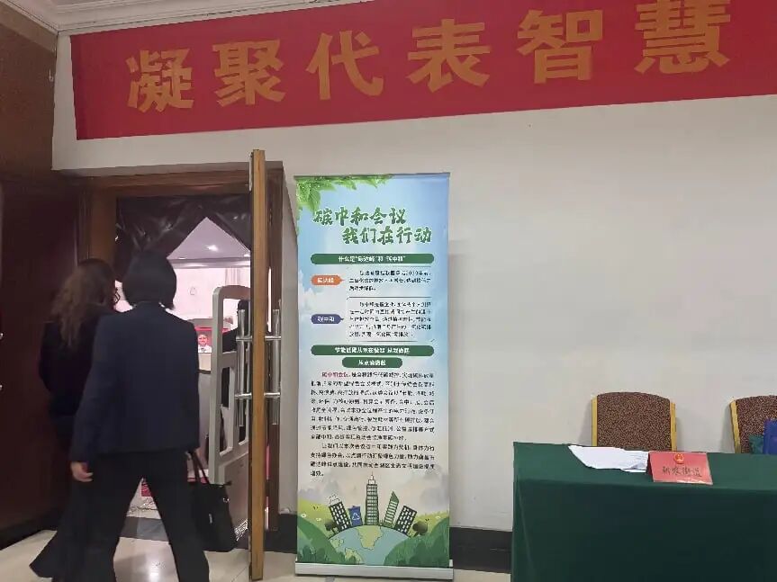 践行绿色办会新风 打造碳中和标杆——南昌市西湖区人大创新实现会议全流程碳中和