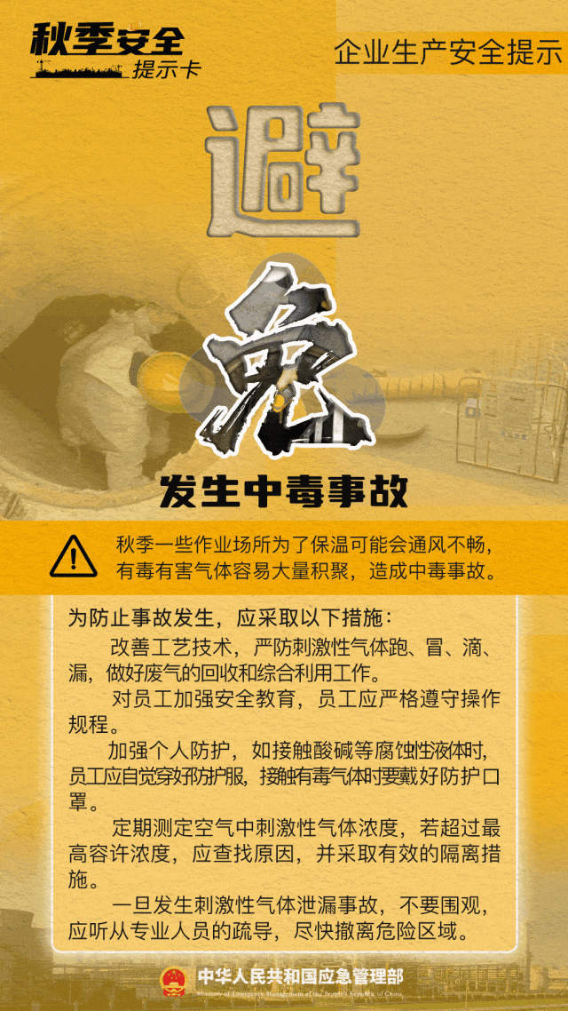 金秋风光好，防火不能少！秋季消防安全提示