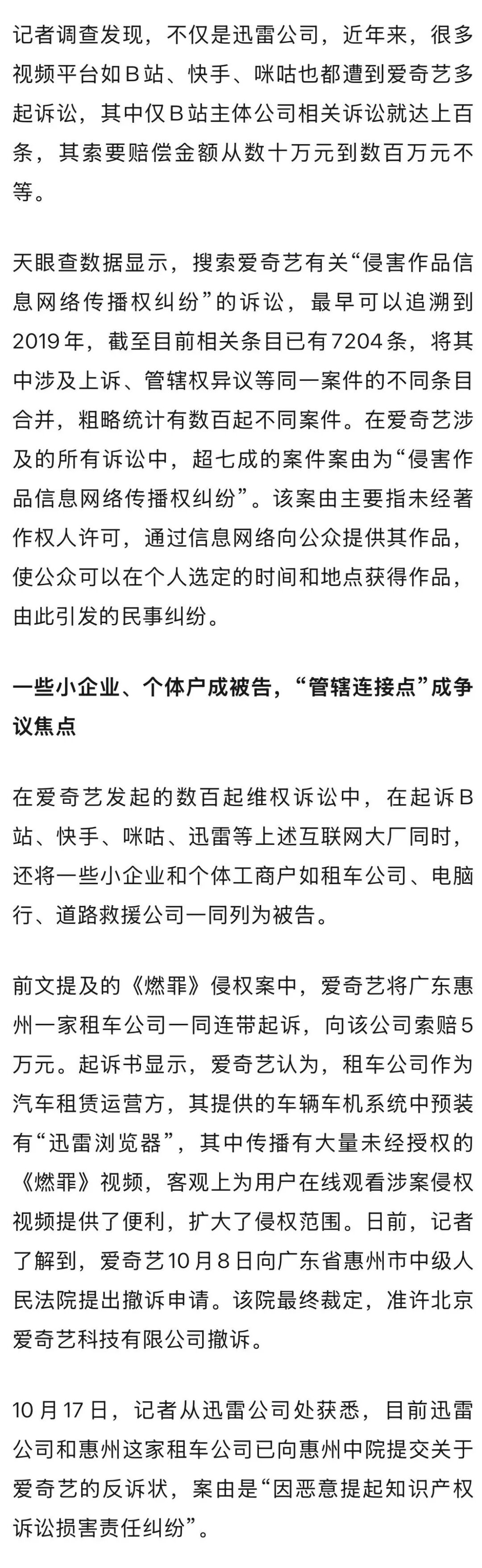 爱奇艺向B站、快手、咪咕、迅雷等互联网大厂“维权”，发起大规模侵权诉讼，上海、江苏、福建、浙江等多地租车公司、个体户也成被告