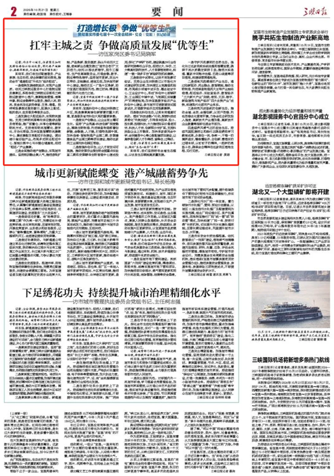 扛牢主城之责 争做高质量发展“优等生”——访伍家岗区委书记吴晓军