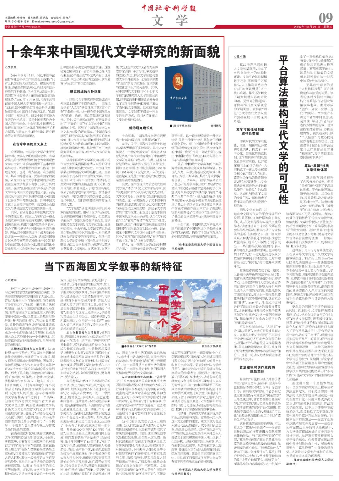 一文读懂：中国现代文学研究的新动向