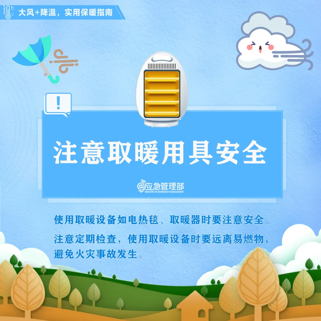金秋风光好，防火不能少！秋季消防安全提示