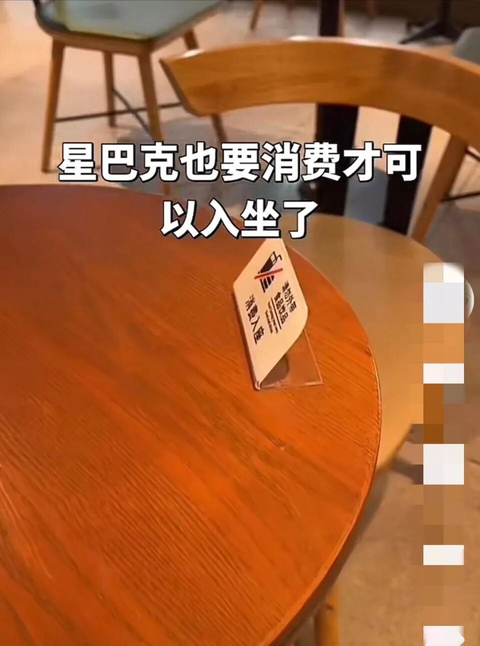 刚刚 | 星巴克官宣：“消费才可入座”！你支持吗？