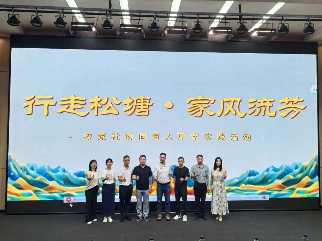 佛山南海西樵校家社协同共育，让好家风在沉浸式研学中“活”起来