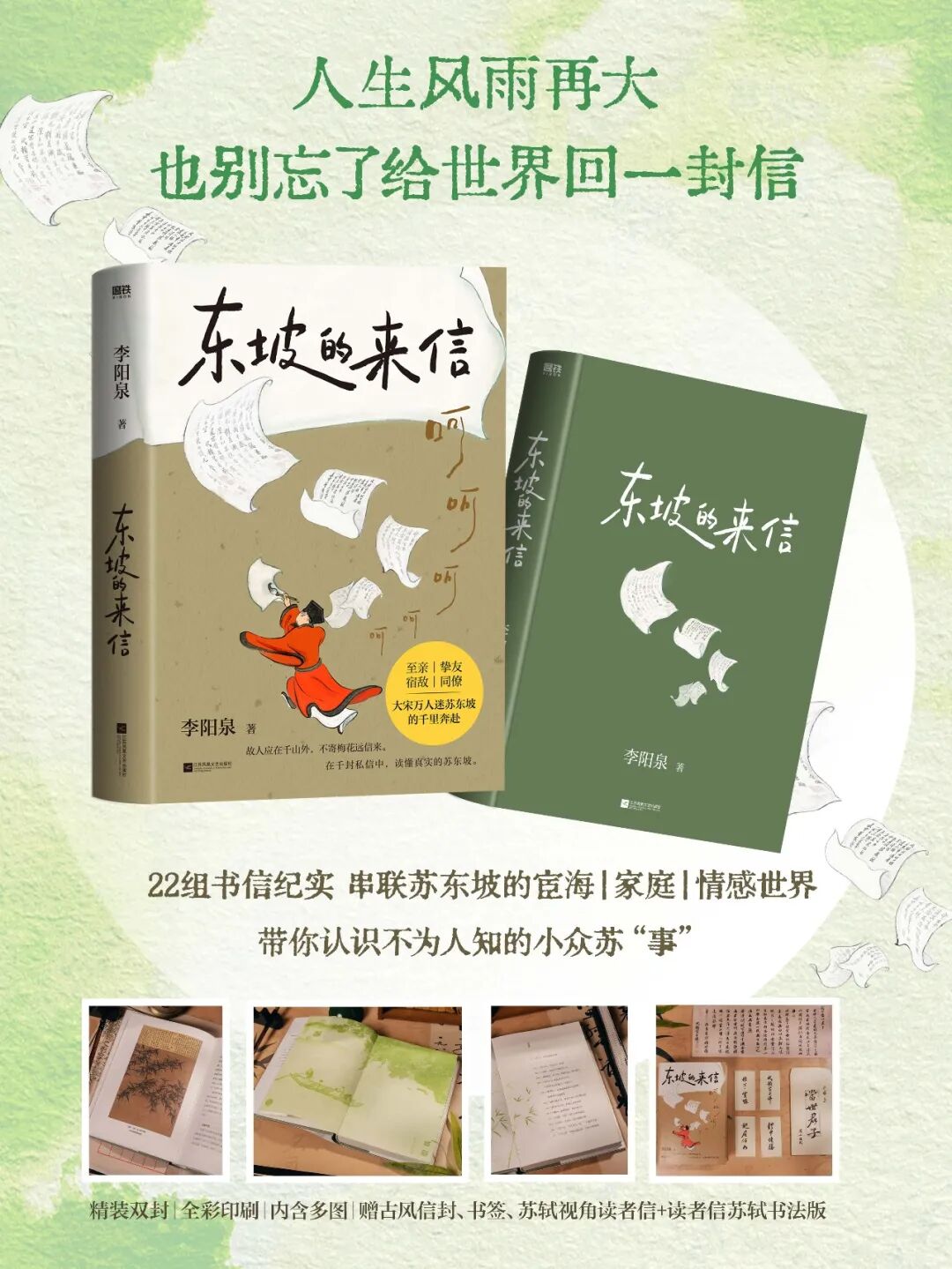 苏东坡的朋友圈,远比我们想象得有意思