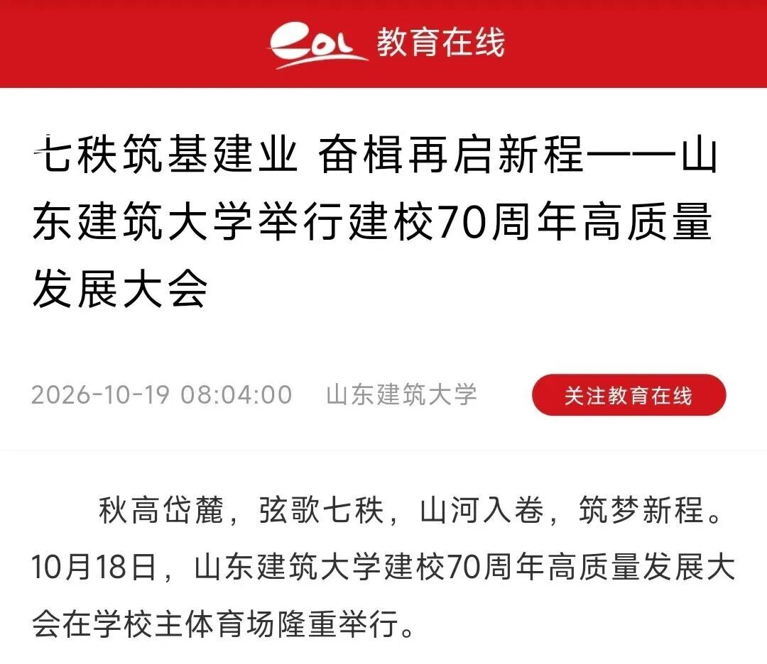 多家主流媒体聚焦学校70周年校庆