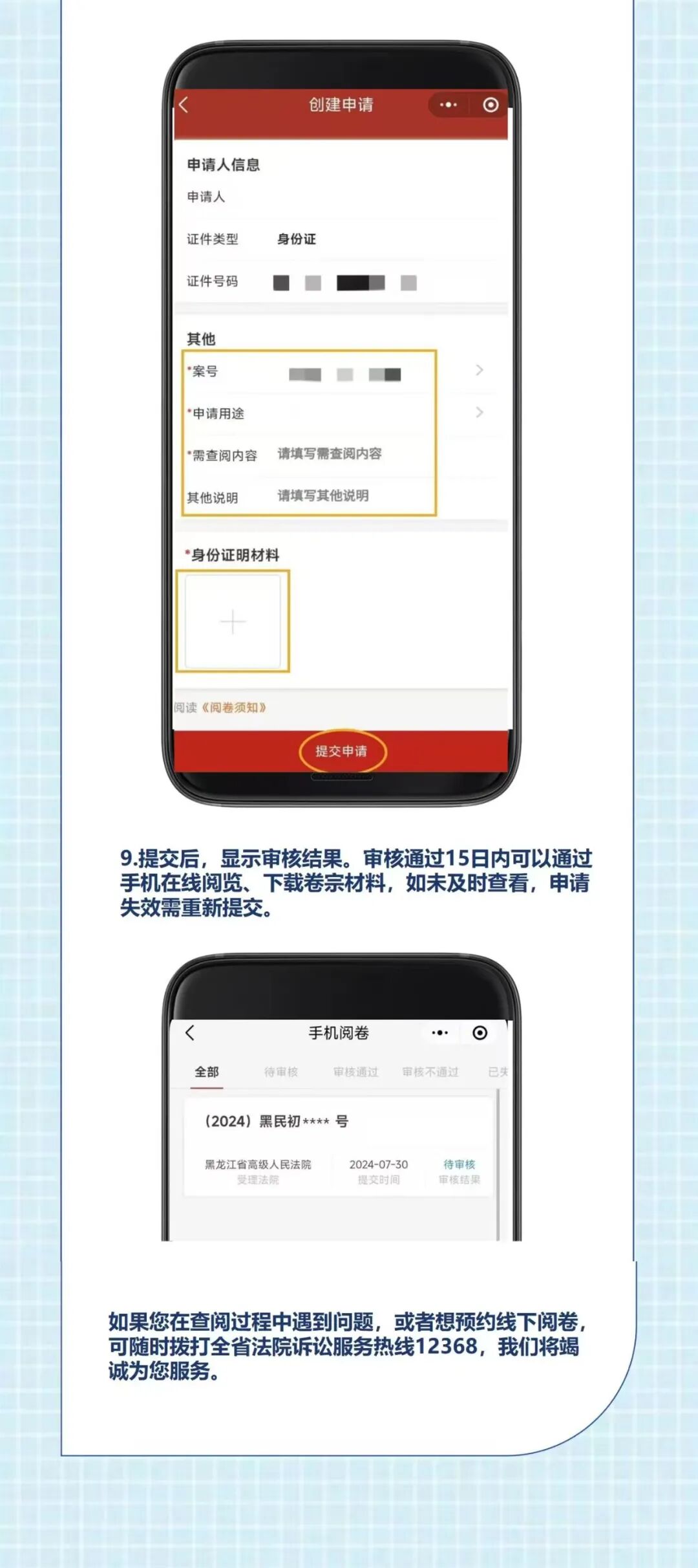 诉讼档案网上阅卷流程指引，请查收~
