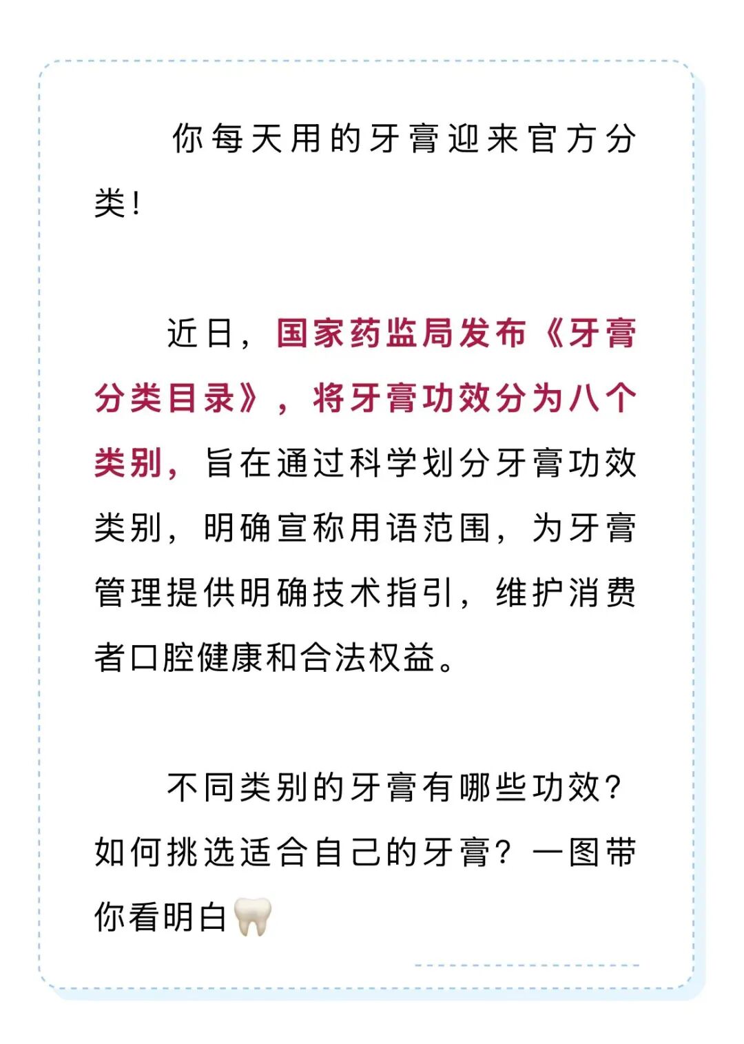 新规来了，买牙膏这份目录必看
