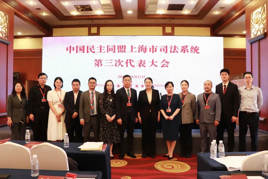 民盟卫健委、司法委、机关总支完成换届
