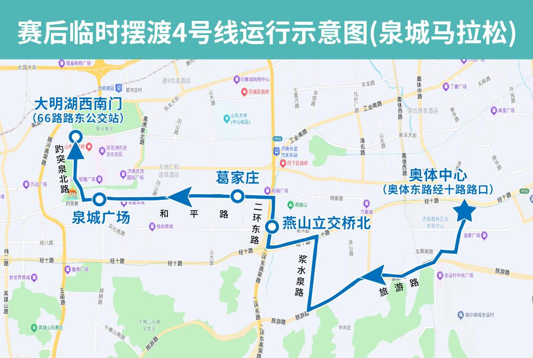 事关你的出行，济南最新消息：69条公交线调整、4条摆渡线开通【山东商报·山海新闻】