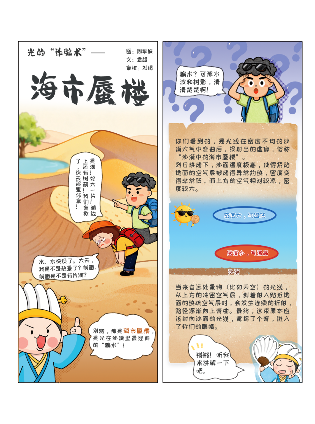 沙漠里凭空冒出一片“湖”！这种“隐藏款”奇观，其实是光的“骗术”