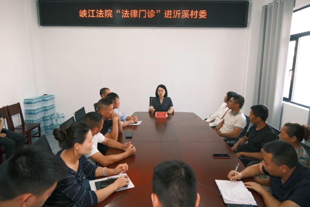 峡江县法院：“法律门诊”进乡村 精准普法解民忧