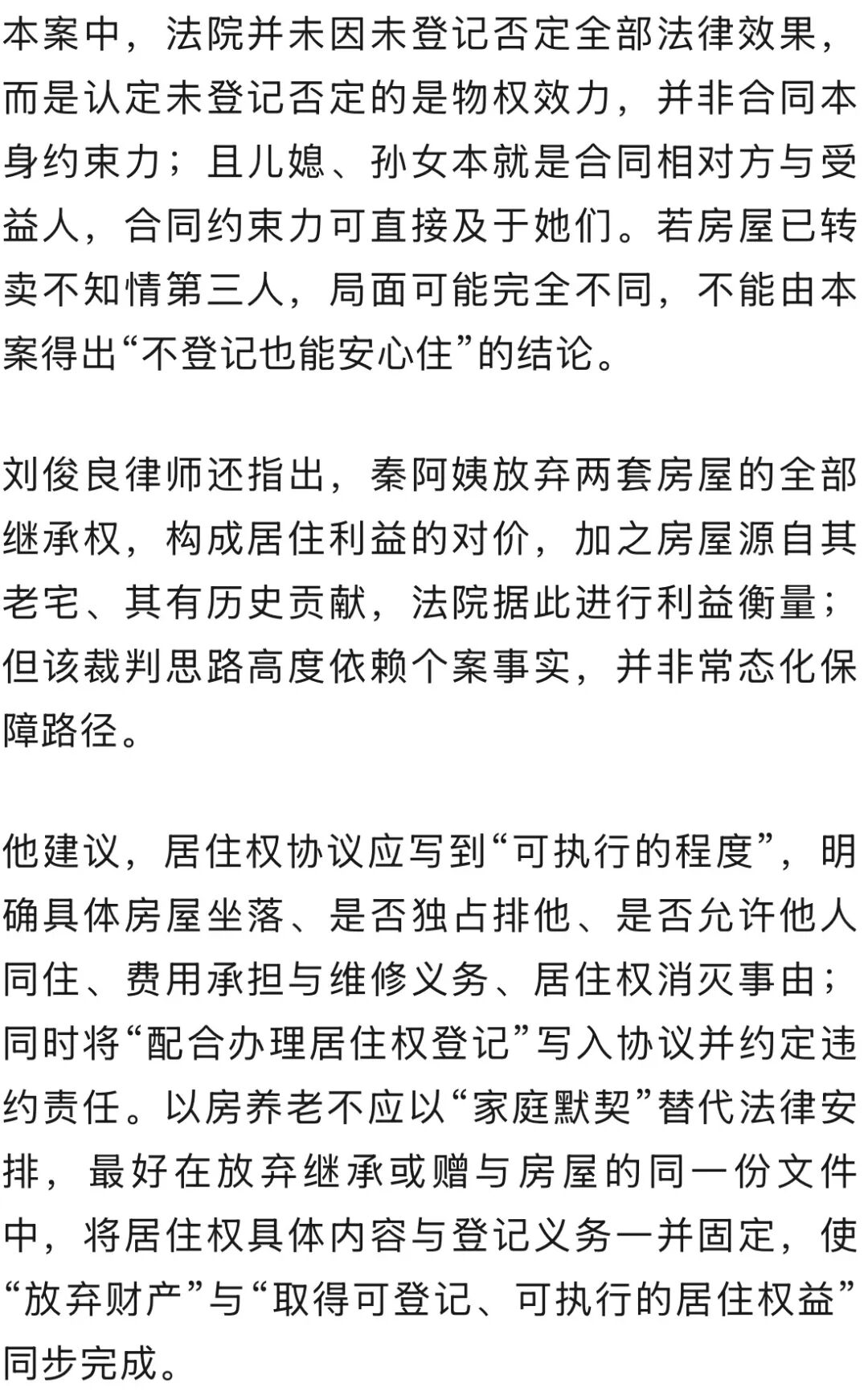 儿子去世留下70㎡和120㎡两套拆迁房，七旬老太自愿放弃全部继承权，只求能“终身独居小套房屋”，儿媳不同意老人独占，法院判了