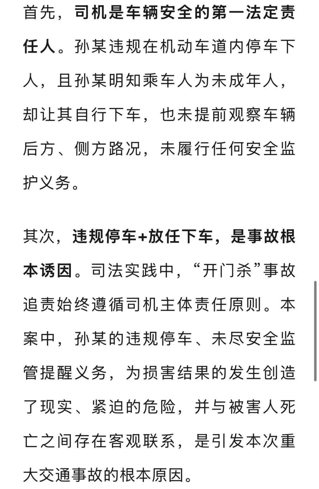 山东一女子驾车等红灯时让亲戚9岁孩子下车取餐，开车门时与电动车碰撞致人死亡，女子获刑10个月缓刑1年