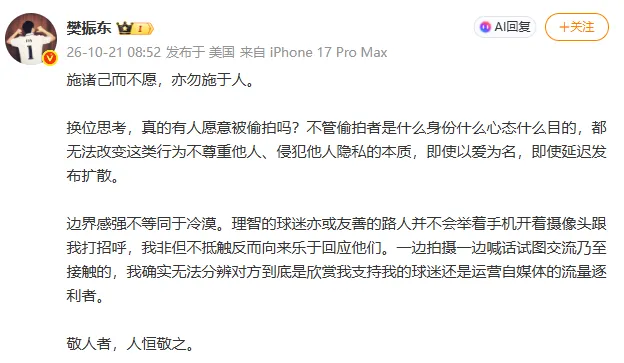 樊振东发文怒斥偷拍，冲上热搜第一！