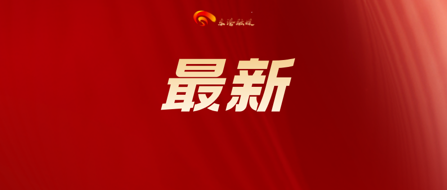 刚刚！火箭发射升空！
