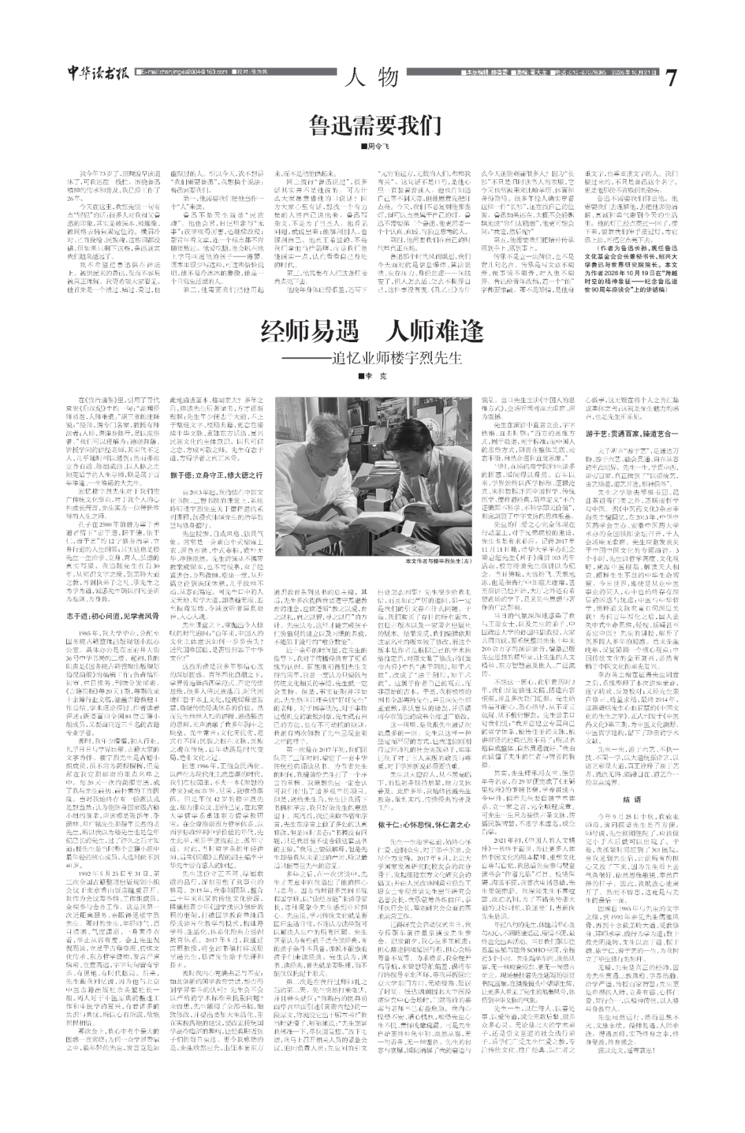 经师易遇 人师难逢——追忆业师楼宇烈先生