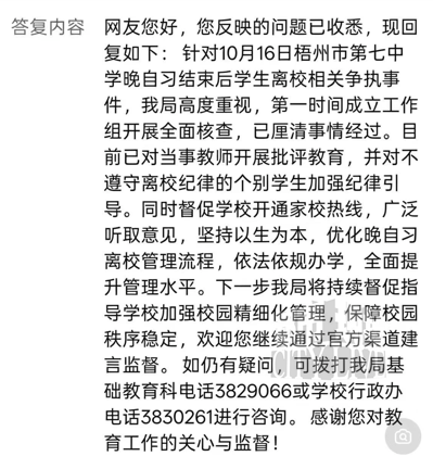 广西梧州一中学老师因阻止寄宿学生离校发生争执，老师大喊：“开车撞死你”；当地教育局：已对当事教师开展批评教育