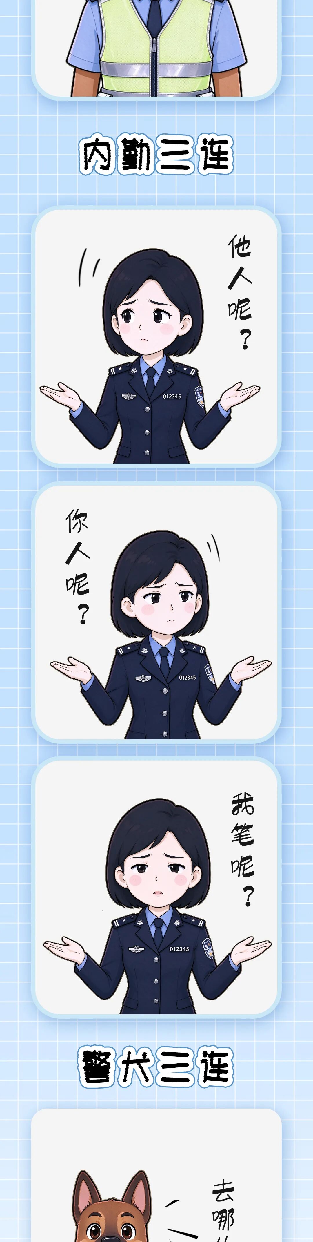 画说警事·原创漫画丨各警种的三连，太真实了！