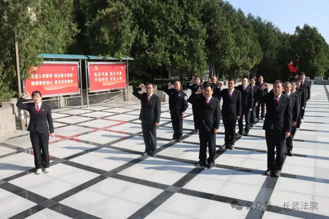 赓续长征精神 砥砺初心使命 ——长武法院开展纪念红军长征胜利90周年主题党日活动