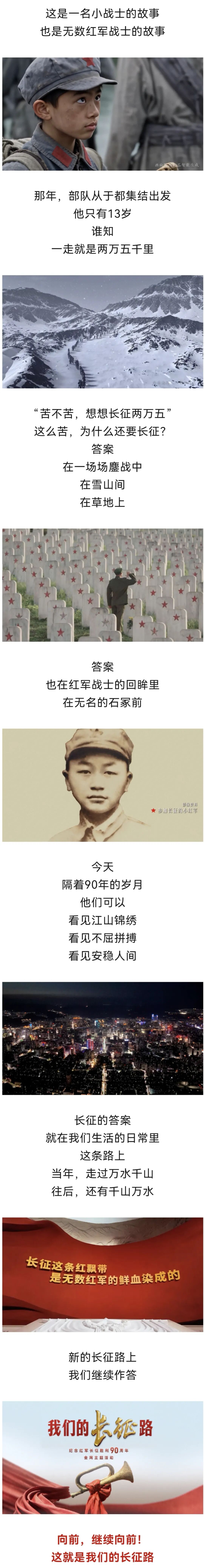 长征答案是什么？点击查看