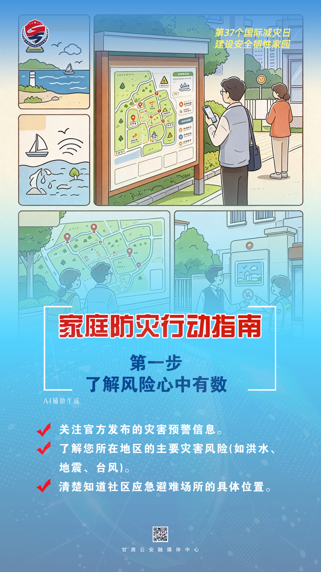 你应该知道的家庭防灾事项