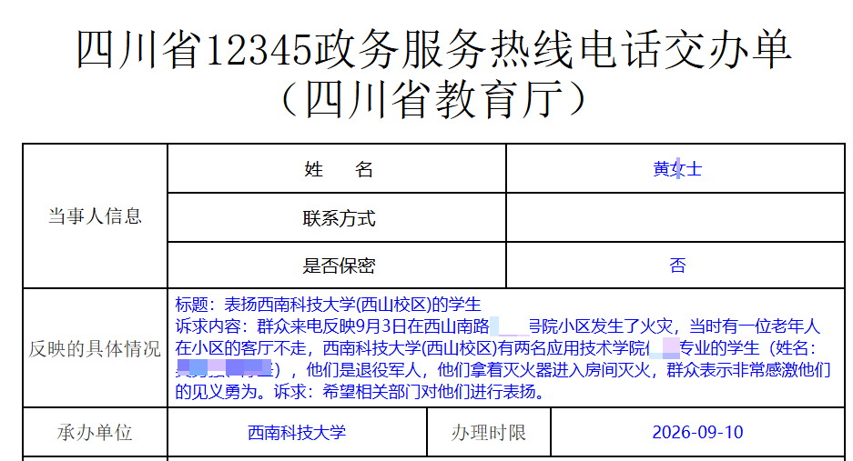 四川两名大学生冲进火场救人后离开，被市民打12345找到：系退役军人，学校正申请表彰
