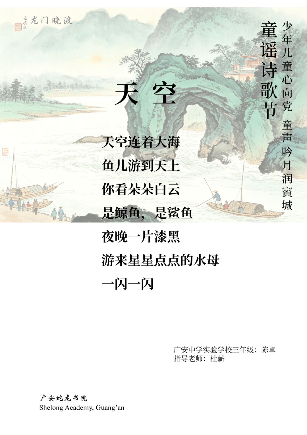 “少年儿童心向党·童声吟月润賨城”优秀童谣诗歌作品集中展播