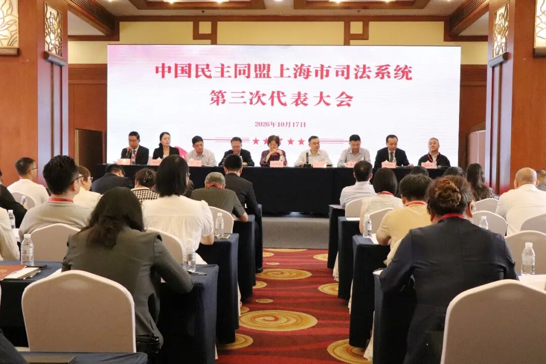 民盟卫健委、司法委、机关总支完成换届