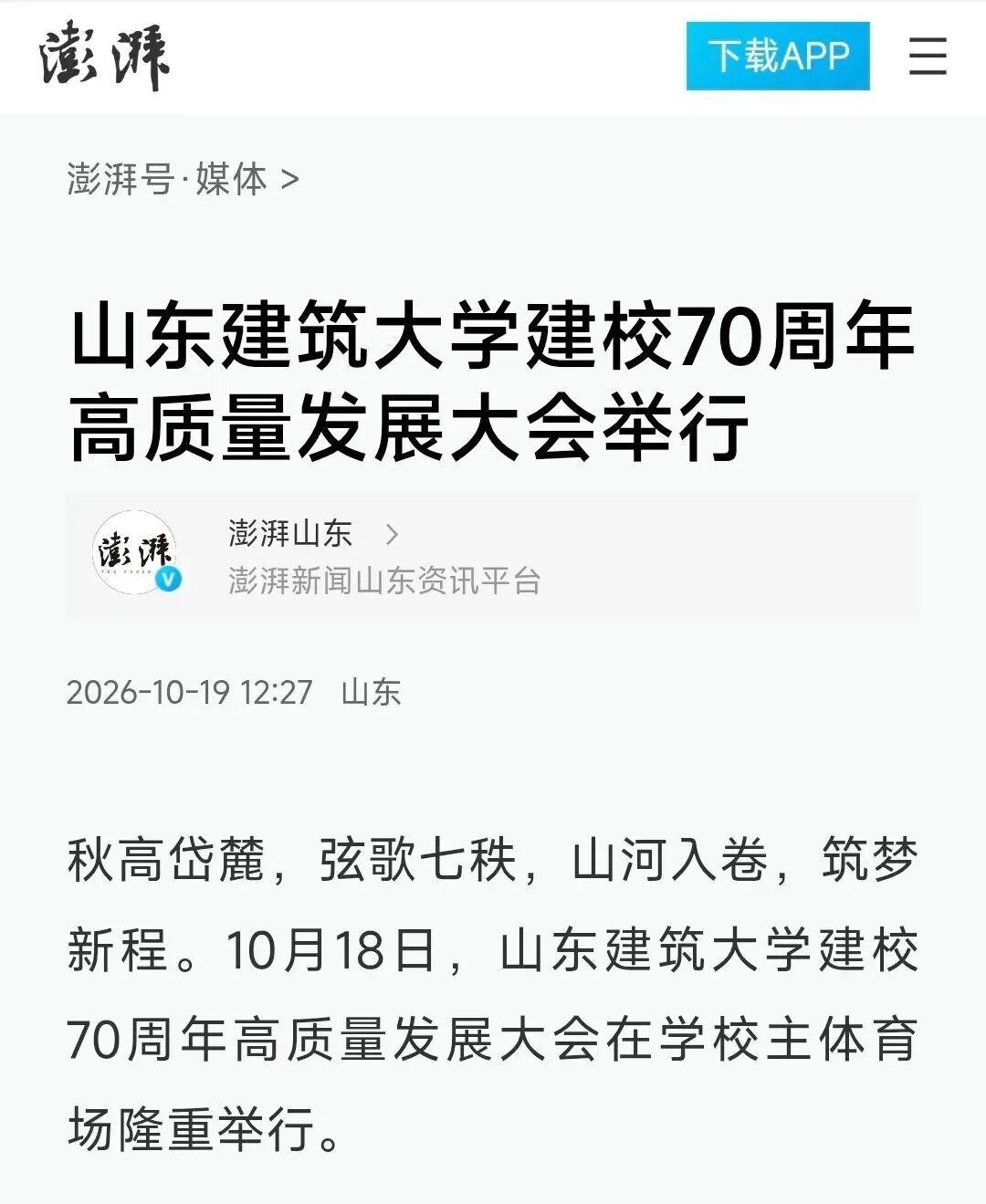 多家主流媒体聚焦学校70周年校庆