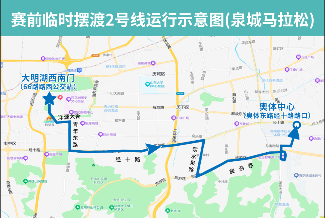事关你的出行，济南最新消息：69条公交线调整、4条摆渡线开通【山东商报·山海新闻】