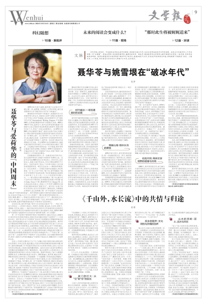 文学跨越壁垒,聂华苓小说《千山外,水长流》中的共情与归途