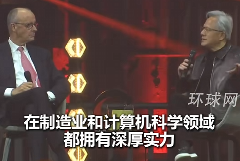 黄仁勋猛夸中国：中国是当今唯一一个制造业和计算机两手抓的国家